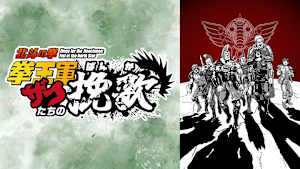 Animatica「北斗の拳 拳王軍ザコたちの挽歌」