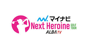 マイナビチャレンジマッチ THE Heroines 2025 前編