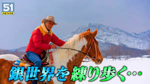 【#2】～岩城滉一 Bike Style Life～51 SENSE '22冬