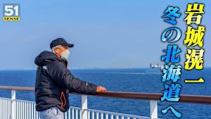 【#1】～岩城滉一 Bike Style Life～51 SENSE '22冬