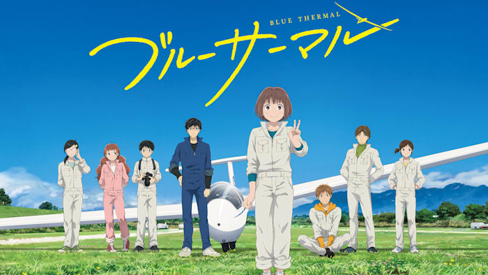 ブルーサーマル