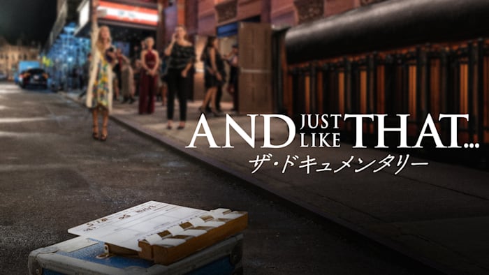 AND JUST LIKE THAT...／ザ・ドキュメンタリー