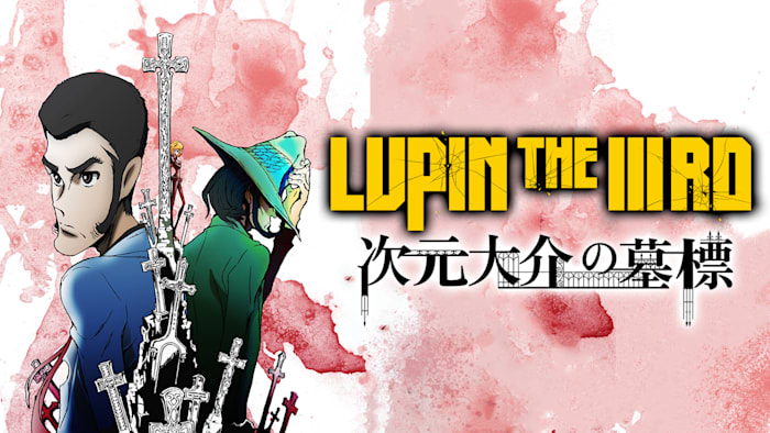 LUPIN THE IIIRD 次元大介の墓標
