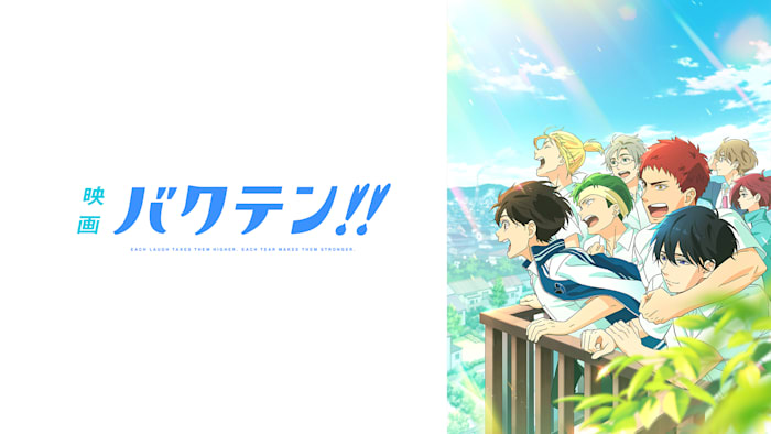 映画 バクテン！！