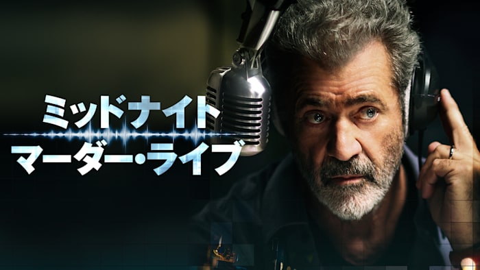 ミッドナイト・マーダー・ライブ