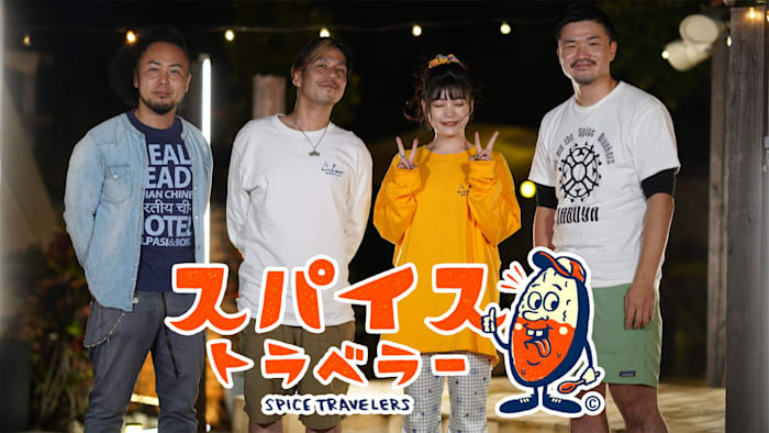 スパイストラベラー　#20　第20話「6つのスパイス」