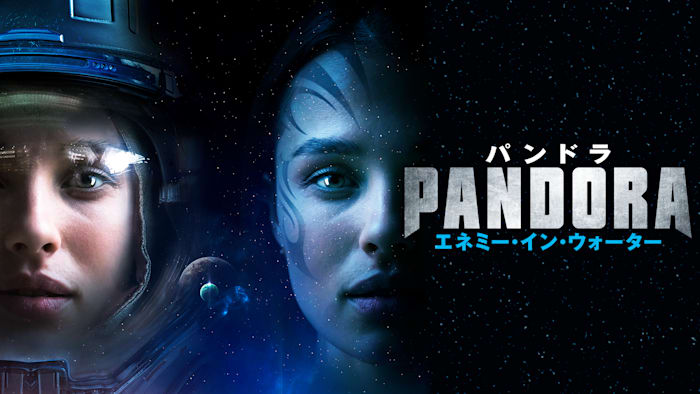 PANDORA パンドラ エネミー・イン・ウォーター