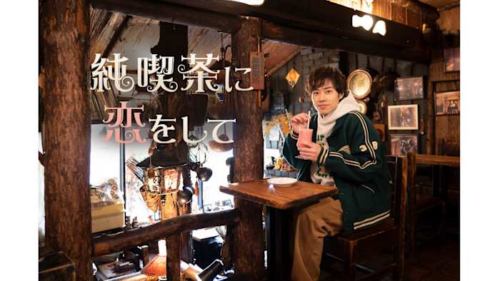 純喫茶に恋をして（10分だけver.） #19　神奈川県藤沢「ジュリアン」