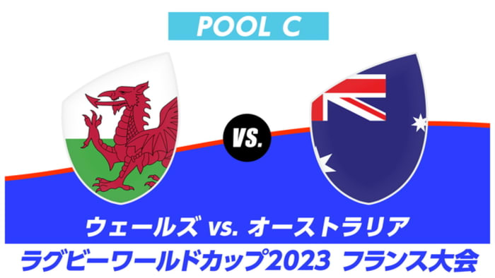 【Live配信】ラグビーワールドカップ2023 フランス大会 プールC ウェールズ vs. オーストラリア #24