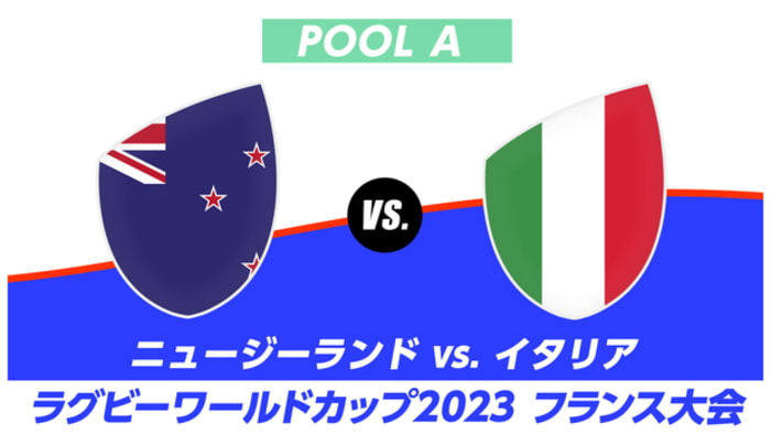 【Live配信】ラグビーワールドカップ2023 フランス大会 プールA ニュージーランド vs. イタリア #27