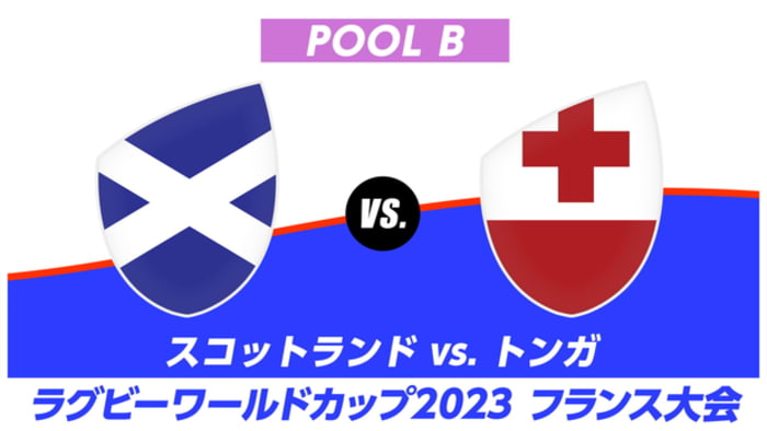 【Live配信】ラグビーワールドカップ2023 フランス大会 プールB スコットランド vs. トンガ #23