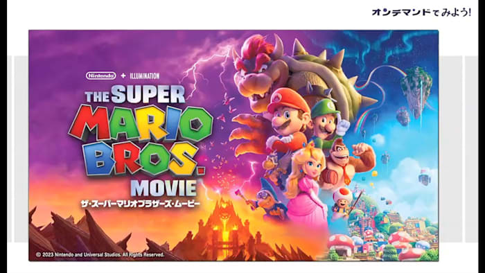 ｢オンデマンドでみよう！｣スーパーマリオ特集