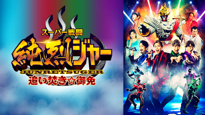 J:COM STREAM 視聴サイト