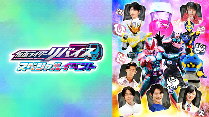Amazon.co.jp: 仮面ライダーリバイス スペシャルイベント [Blu-ray] : 前田拳太郎: DVD