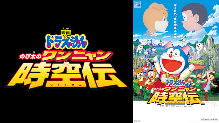 ★映画ドラえもんのび太のワンニャン時空伝 映画ドラえもん のび太のワンニャン時空伝／Pa－Pa－Paザ