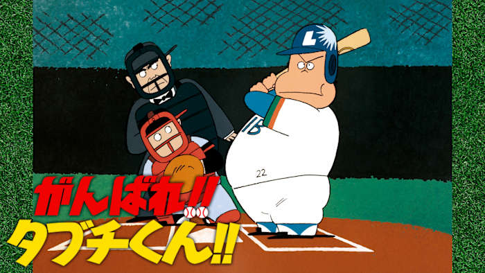 故西田敏行さん声優　劇場版　がんばれ‼タブチくん‼　AR台本 12月21日（土）21時より西田敏行さんが声で演じた『がんばれ