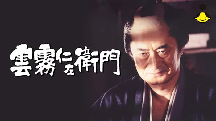 時代劇「雲霧仁左衛門 TV版」DVD 全8巻 山﨑努 池波正太郎 中村敦夫 池波正太郎 『 雲霧仁左衛門 』 山崎努版（DVD8枚組／送料