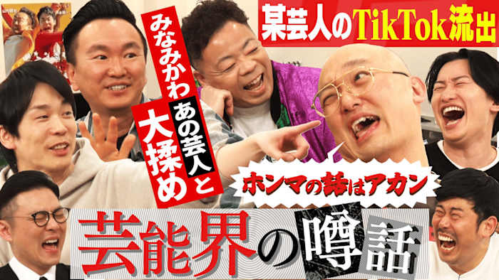 かまいたち かまいガチ かまいガチ』企画に山内がボヤき「 これはバブル期の番組ですか