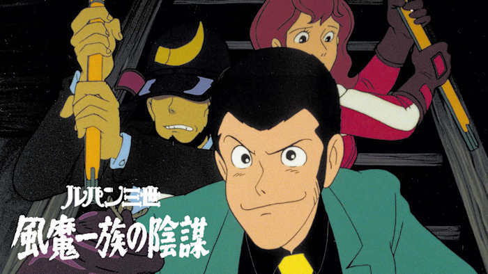 ルパン三世 風魔一族の陰謀 [DVD] cm3dmju ルパン三世 風魔一族の陰謀 〈DVD〉（TDV2738D）｜TOHO theater