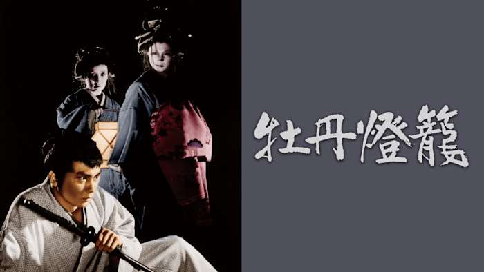 立川志の輔in 下北沢「牡丹灯籠」　DVD２枚組 志の輔らくごin下北沢・本多劇場 牡丹灯籠 | 気ままに言わせて