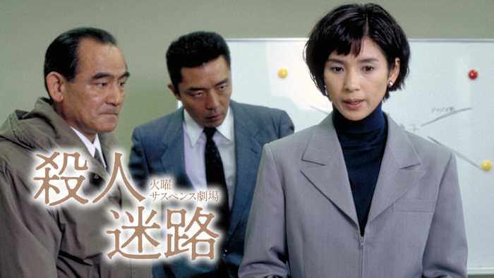 新品ケース収納　火曜サスペンス劇場 黒木瞳主演 殺人迷路　DVD 黒木瞳 Amazon.co.jp: 火曜サスペンス劇場 殺人迷路 [黒木瞳／川谷拓三