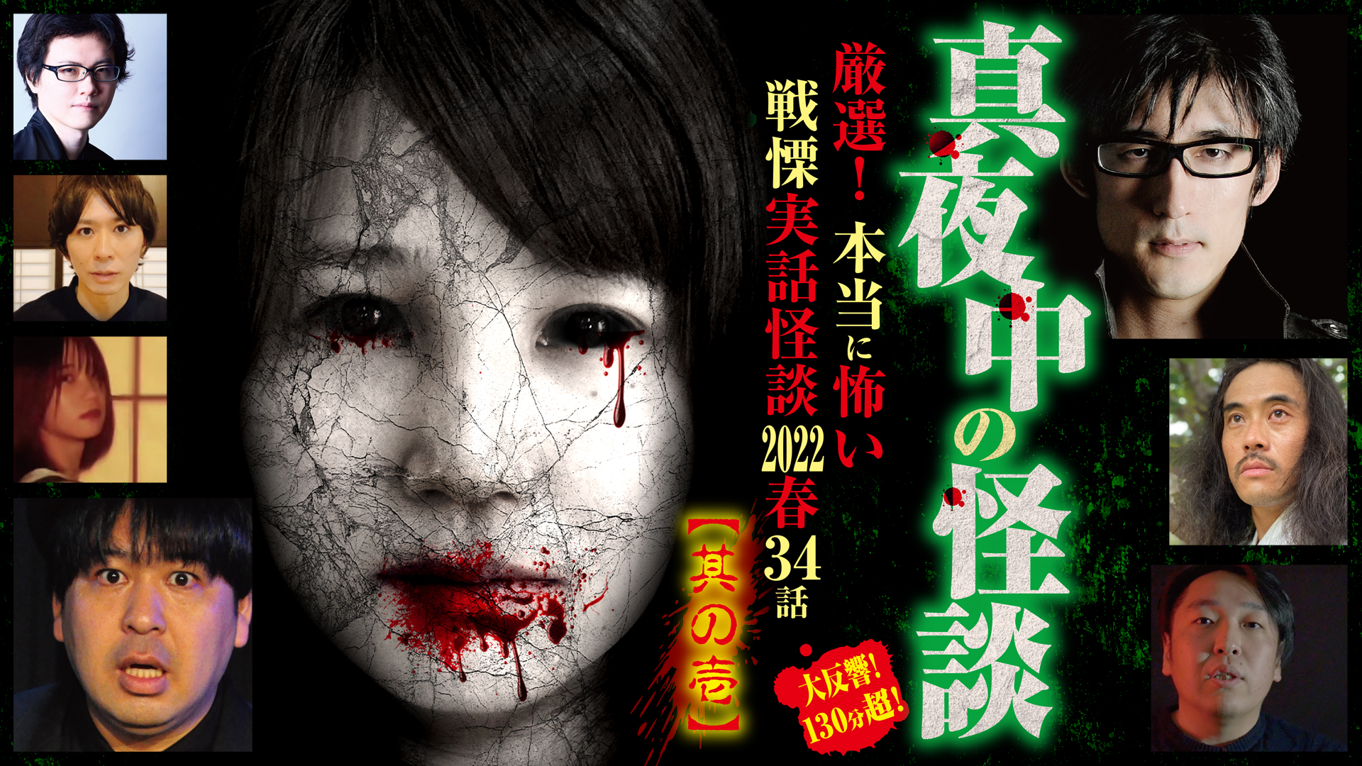 真夜中の怪談 本当にあった呪われた話 17編 [DVD] 【公式通販】