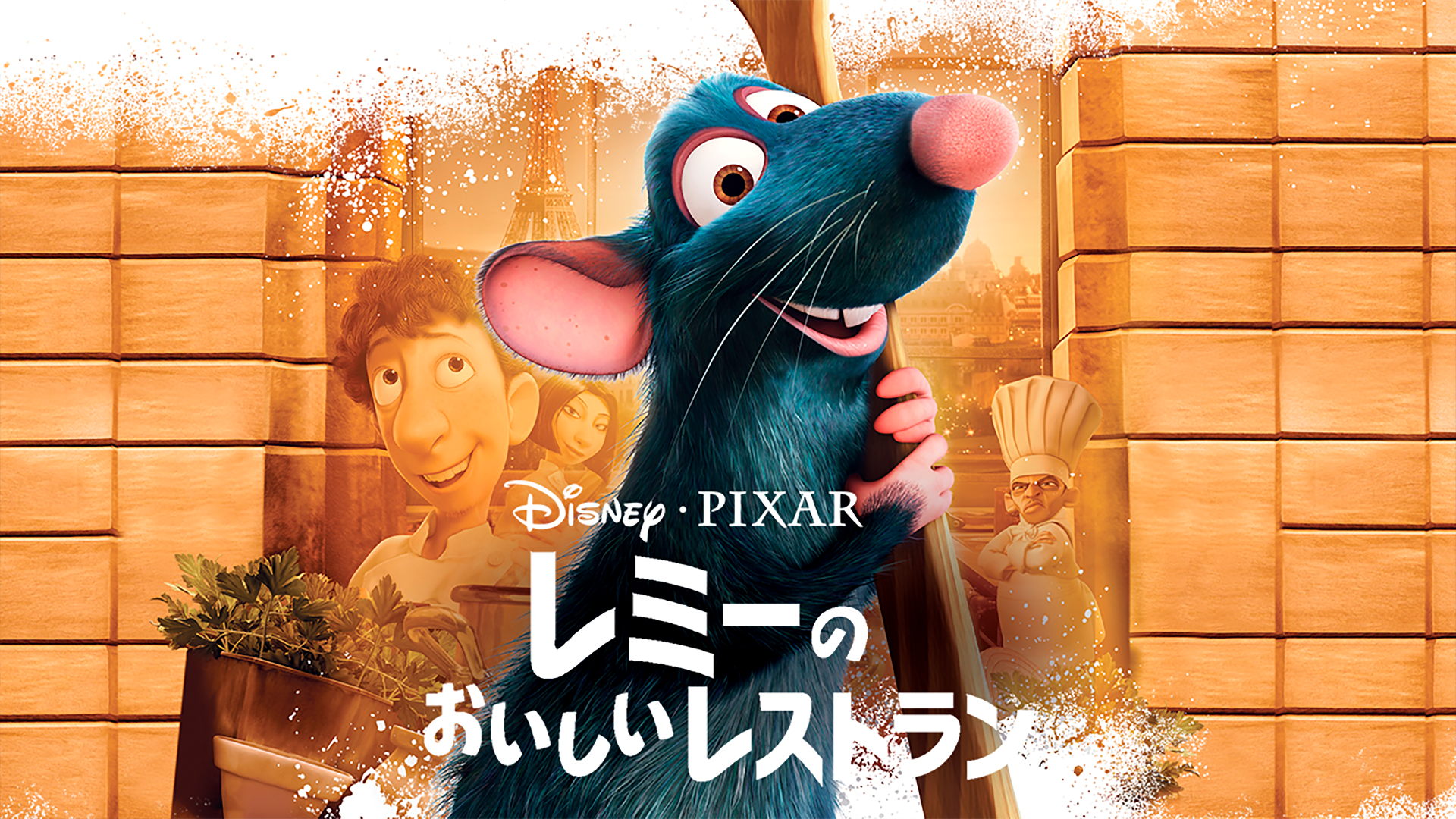 ディズニー6点 リロステッチ、レミーのおいしいレストラン、ファイン