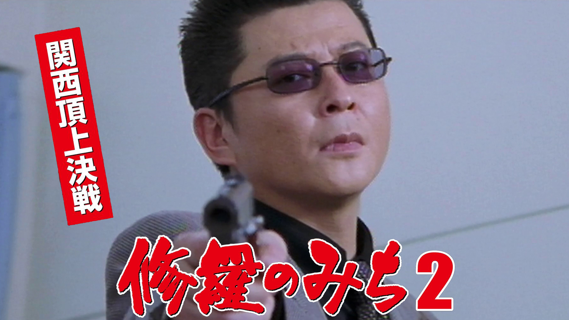 細川たかし84新宿コマライブ　ビデオディスク J:COM STREAM 視聴サイト