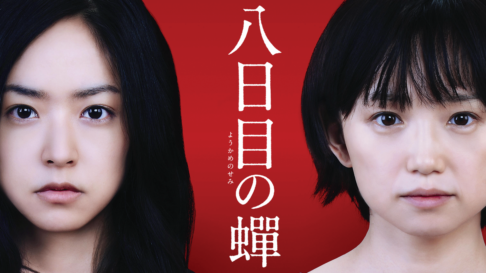 八日目の蝉 [Blu-ray] g6bh9ry Amazon.co.jp: 八日目の蝉 [Blu-ray] : 井上真央, 永作博美