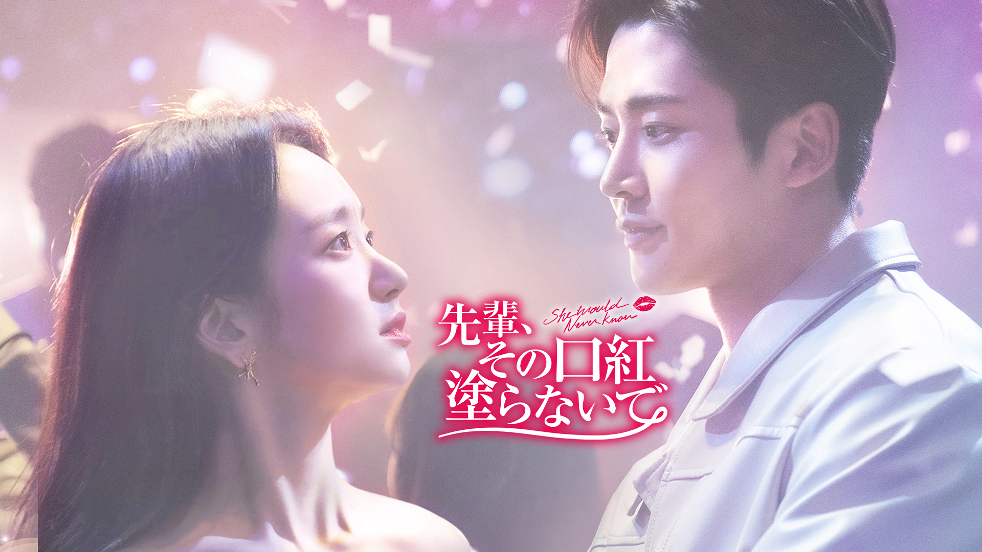 愛したい～愛は罪ですか～ 全32話 J:COM STREAM 視聴サイト