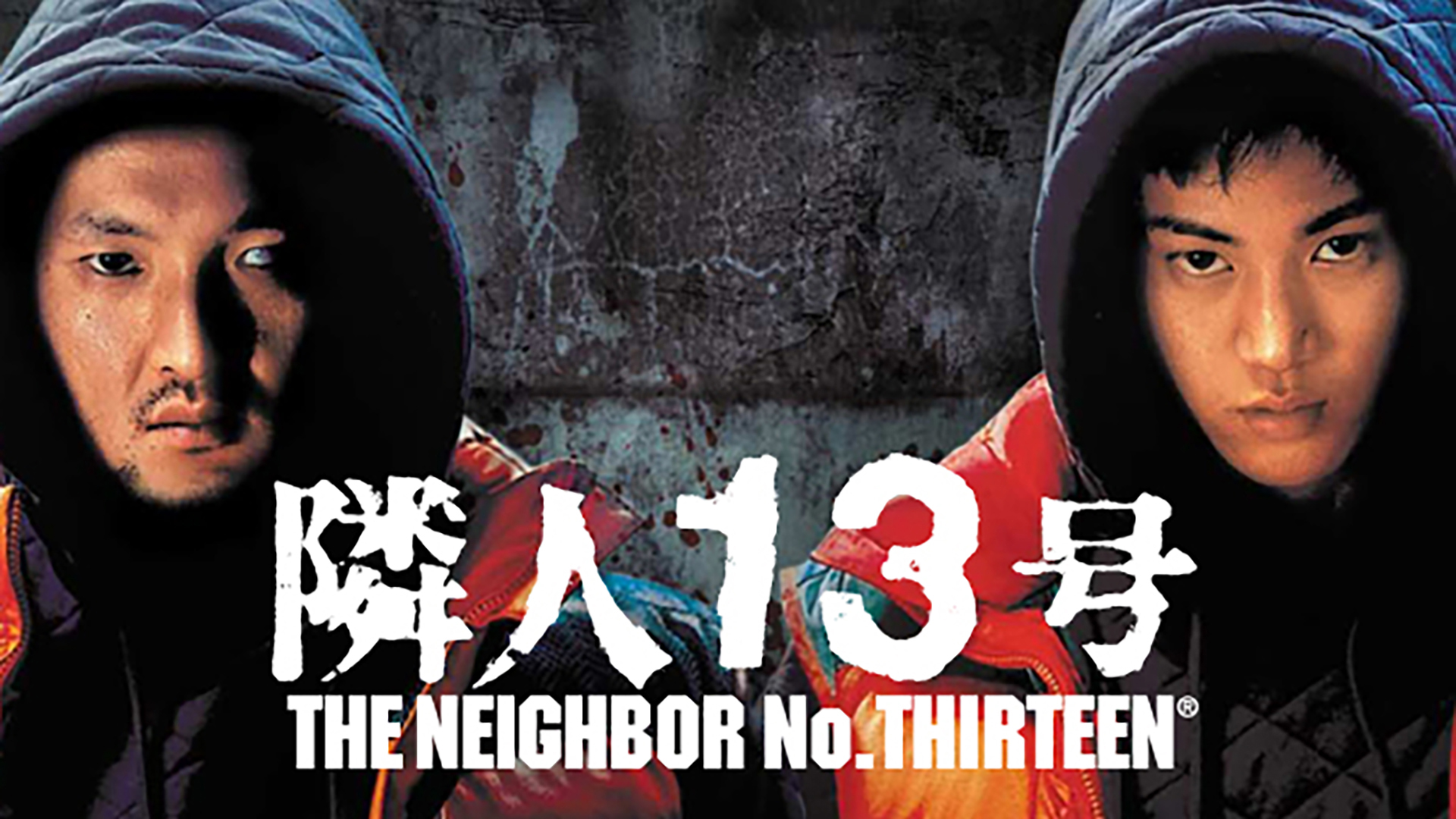 ■激レア2004年当時物『隣人13号』Ｔシャツ 小栗旬 中村獅童 井上三太 □激レア2004年当時物『隣人13号』Tシャツ 小栗旬 中村獅童