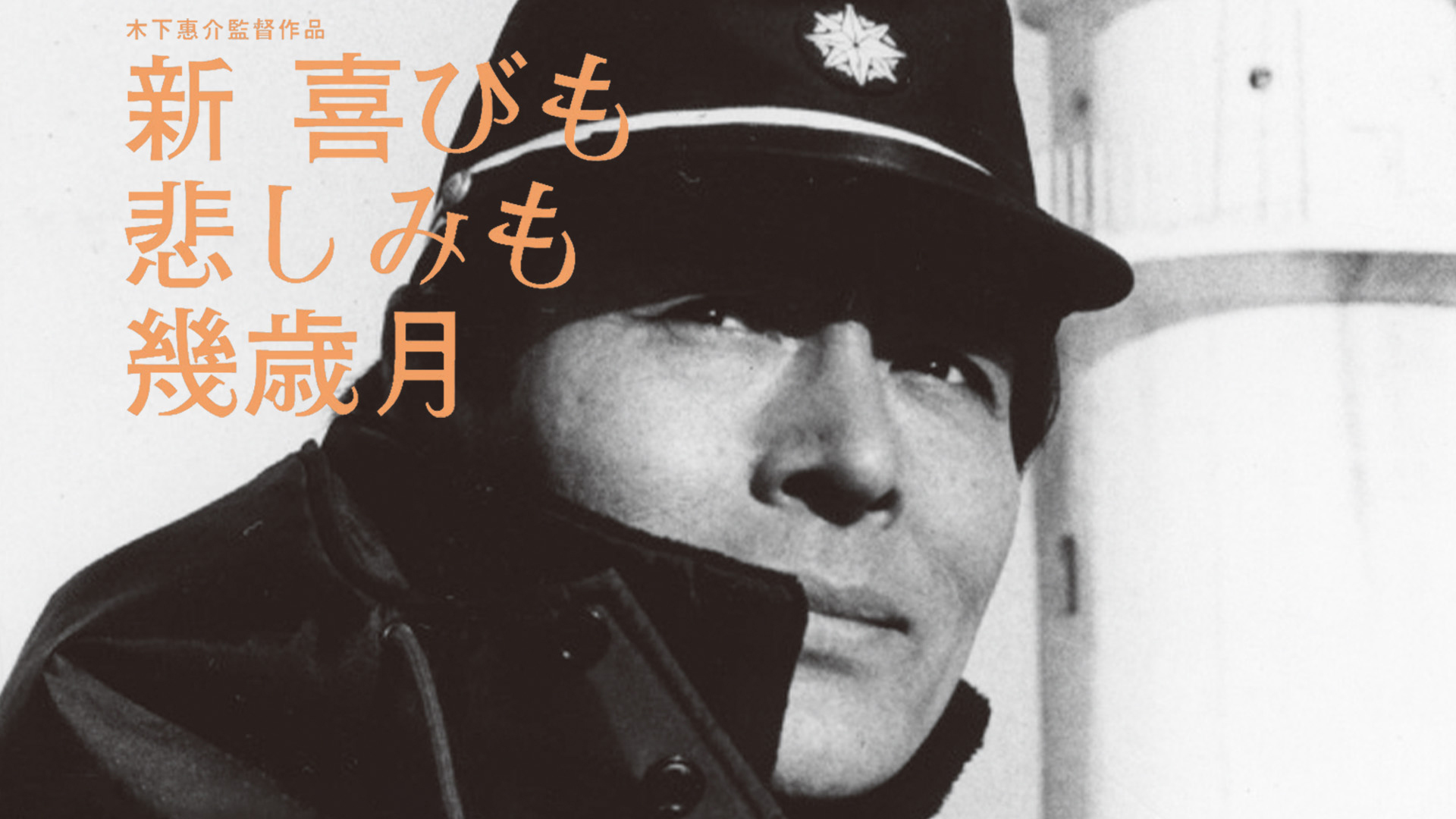 (未使用･未開封品)　新・喜びも悲しみも幾歳月 [DVD] vf3p617 Amazon.co.jp: 新・喜びも悲しみも幾歳月 [VHS] : 加藤剛, 大原