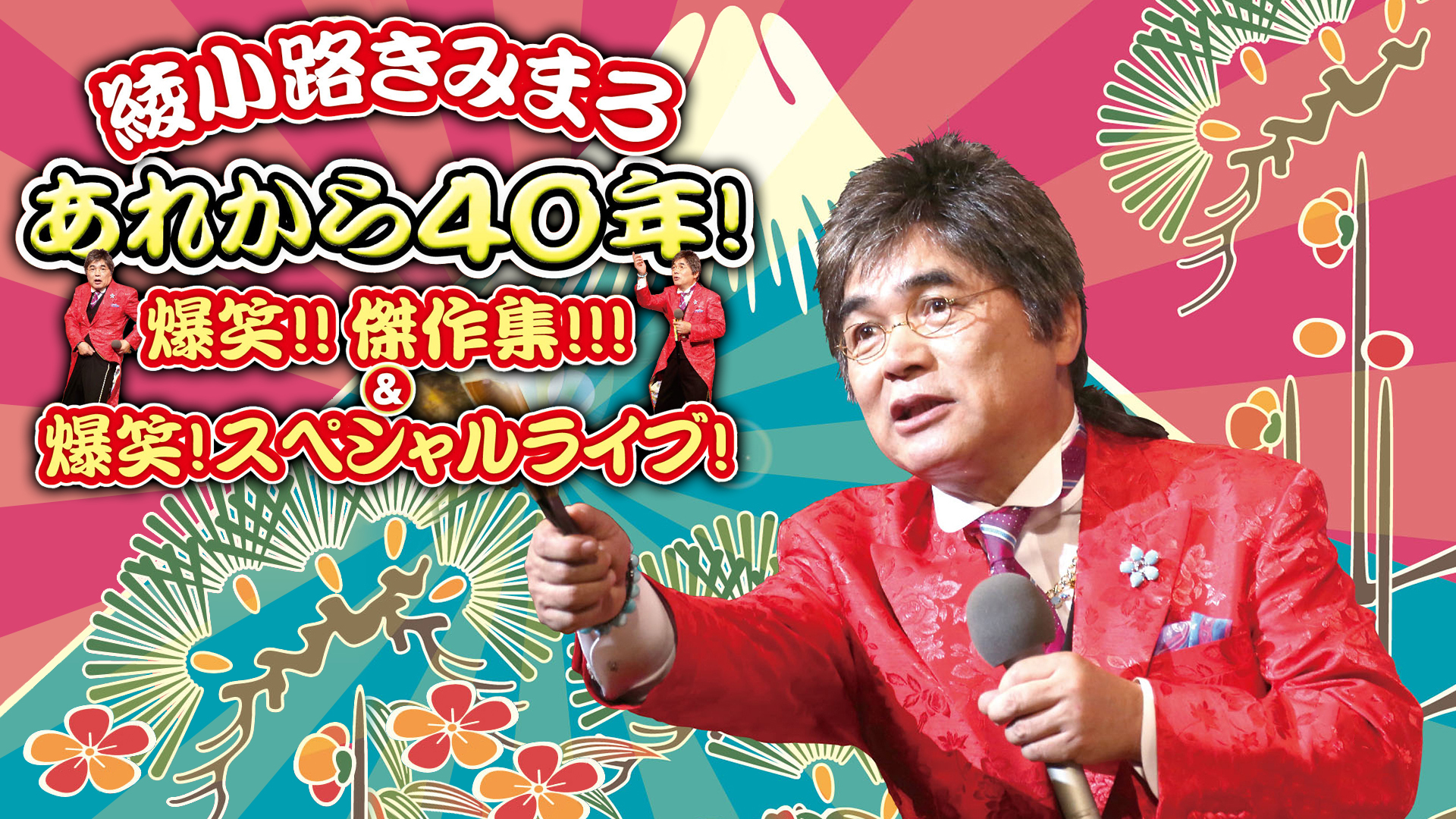 あれから40年! 爆笑! ! 傑作集! ! ! &amp;爆笑! スペシャルライブ [DVD] ggw725x Amazon.co.jp: あれから40年! 爆笑! ! 傑作集! ! ! &爆笑