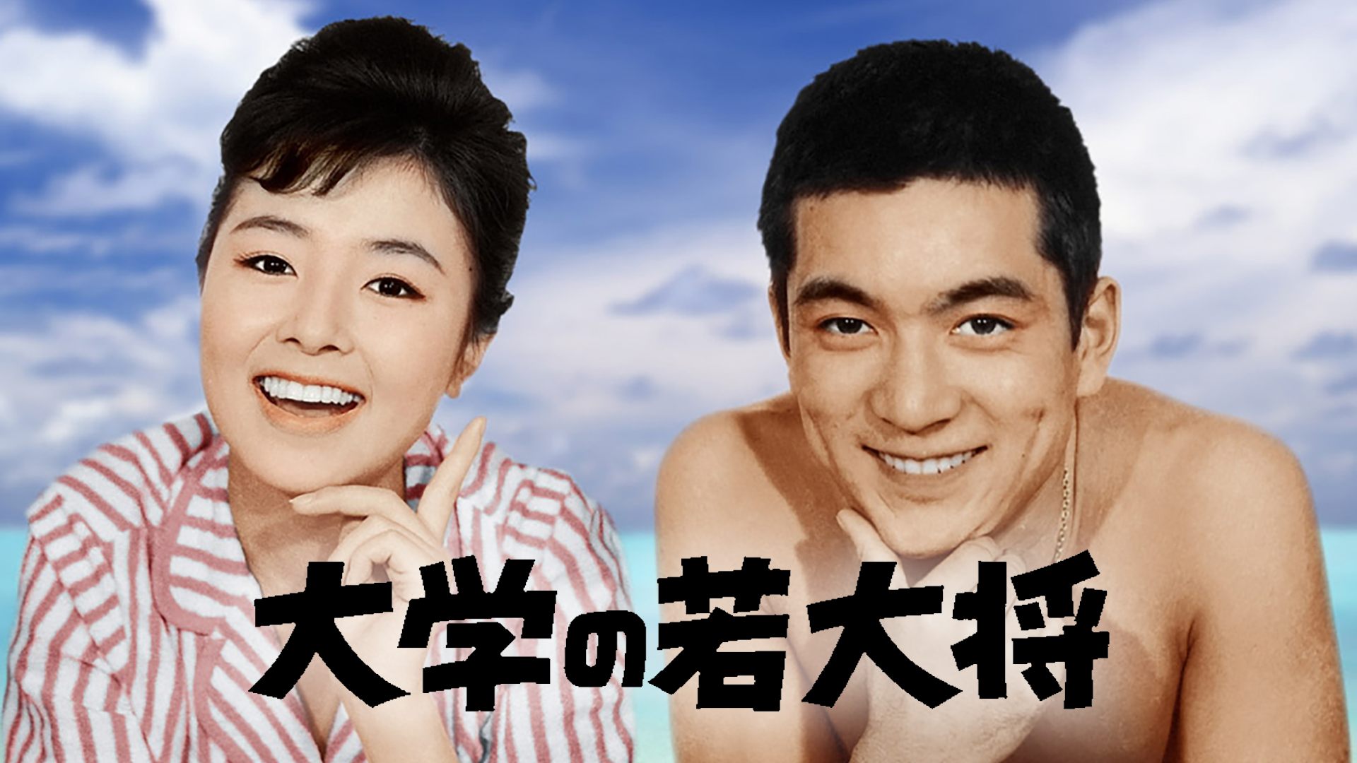 「若大将シリーズ 16巻セット」加山雄三/星由里子/杉江敏男■DVD 若大将シリーズ 16巻セット」加山雄三/星由里子/杉江敏男□DVD