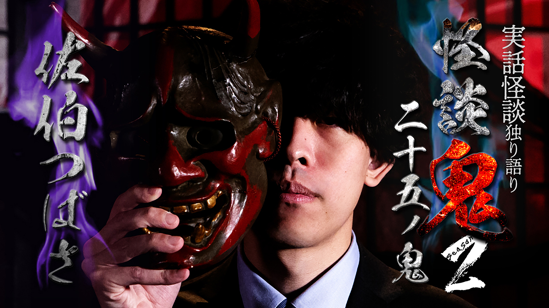 実録 怪談 ~あとからぞっとする本当にあった実話怪談話し~ [DVD] Amazon.co.jp: 実録!!ほんとにあった恐怖の投稿映像 [DVD