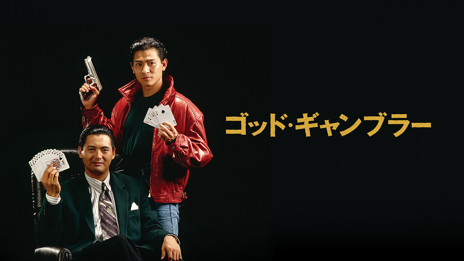 ゴッド・ギャンブラー 東京極道賭博('00香港) Amazon.co.jp: DVD