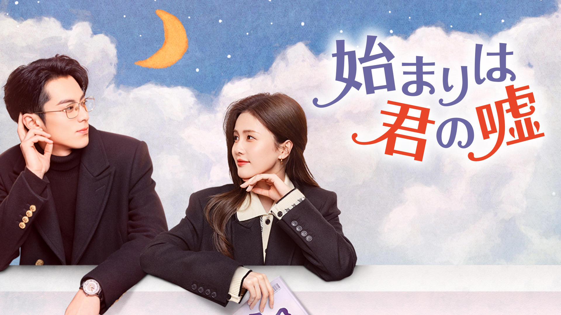 J:COM STREAM 視聴サイト