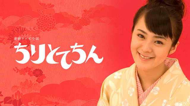 連続テレビ小説① 連続テレビ小説① - メルカリ