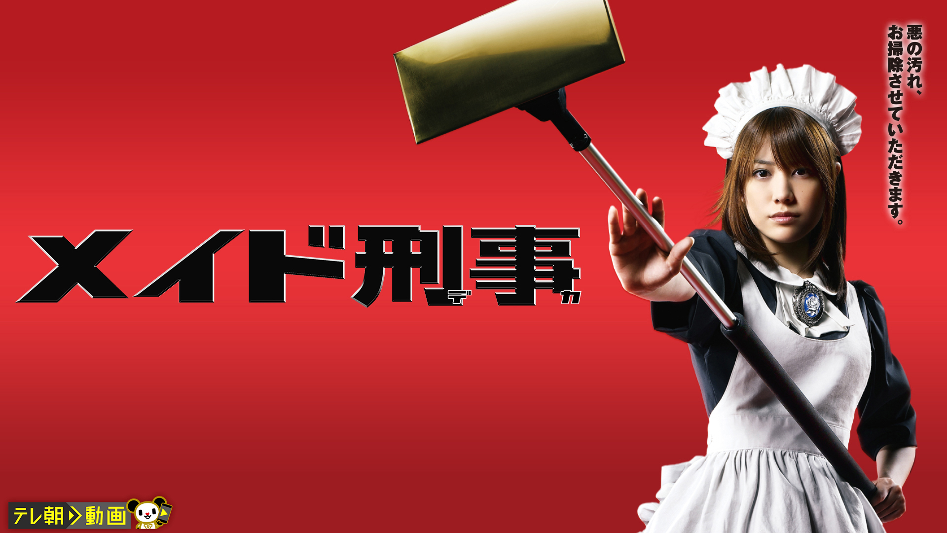 メイド刑事 全5巻DVDSET［レンタル用］福田沙紀 原田龍二 的場浩司