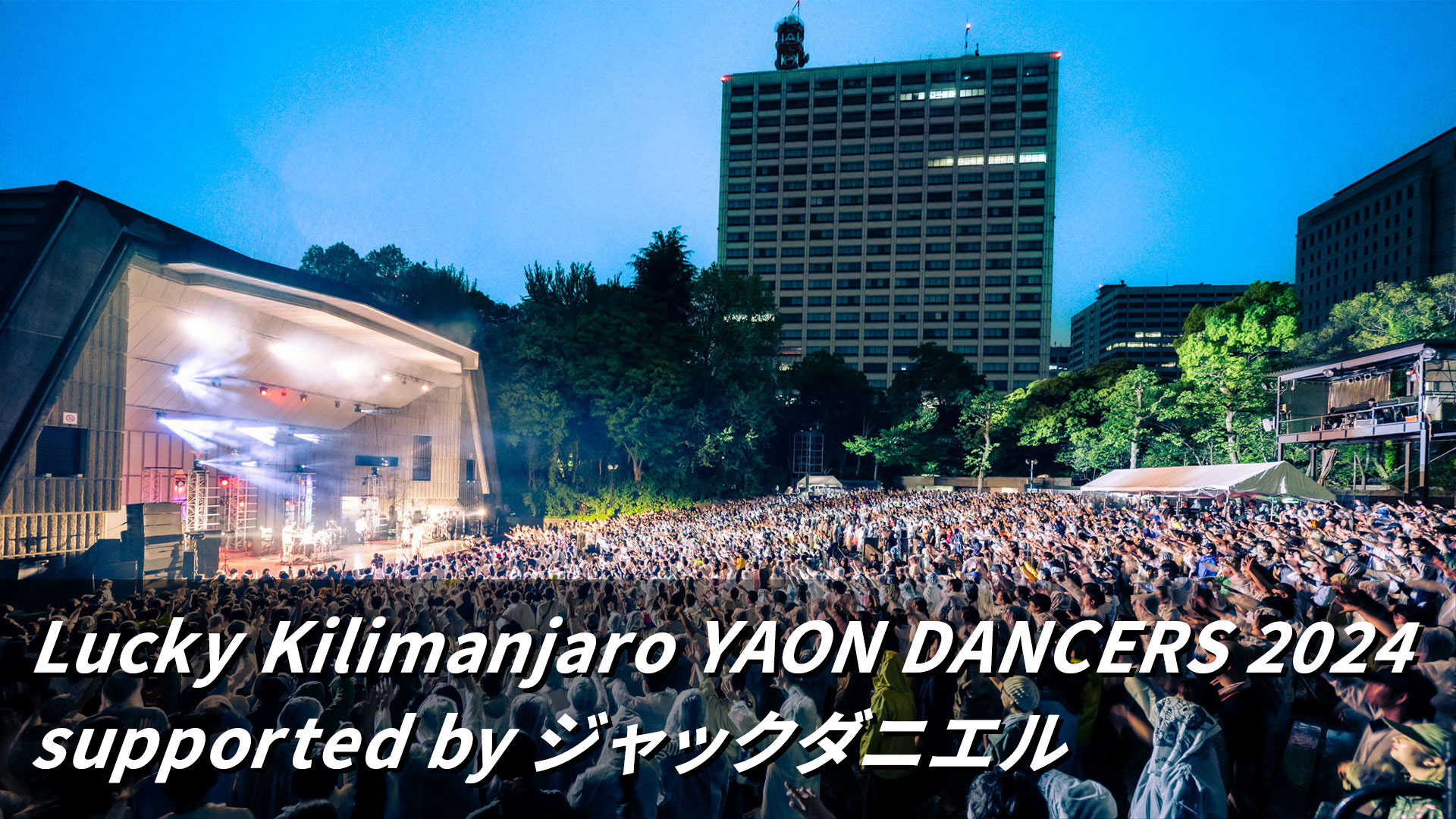 Lucky Kilimanjaro 日比谷野外音楽堂 DVD Lucky Kilimanjaro 日比谷野外音楽堂 DVD Lucky Kilimanjaro