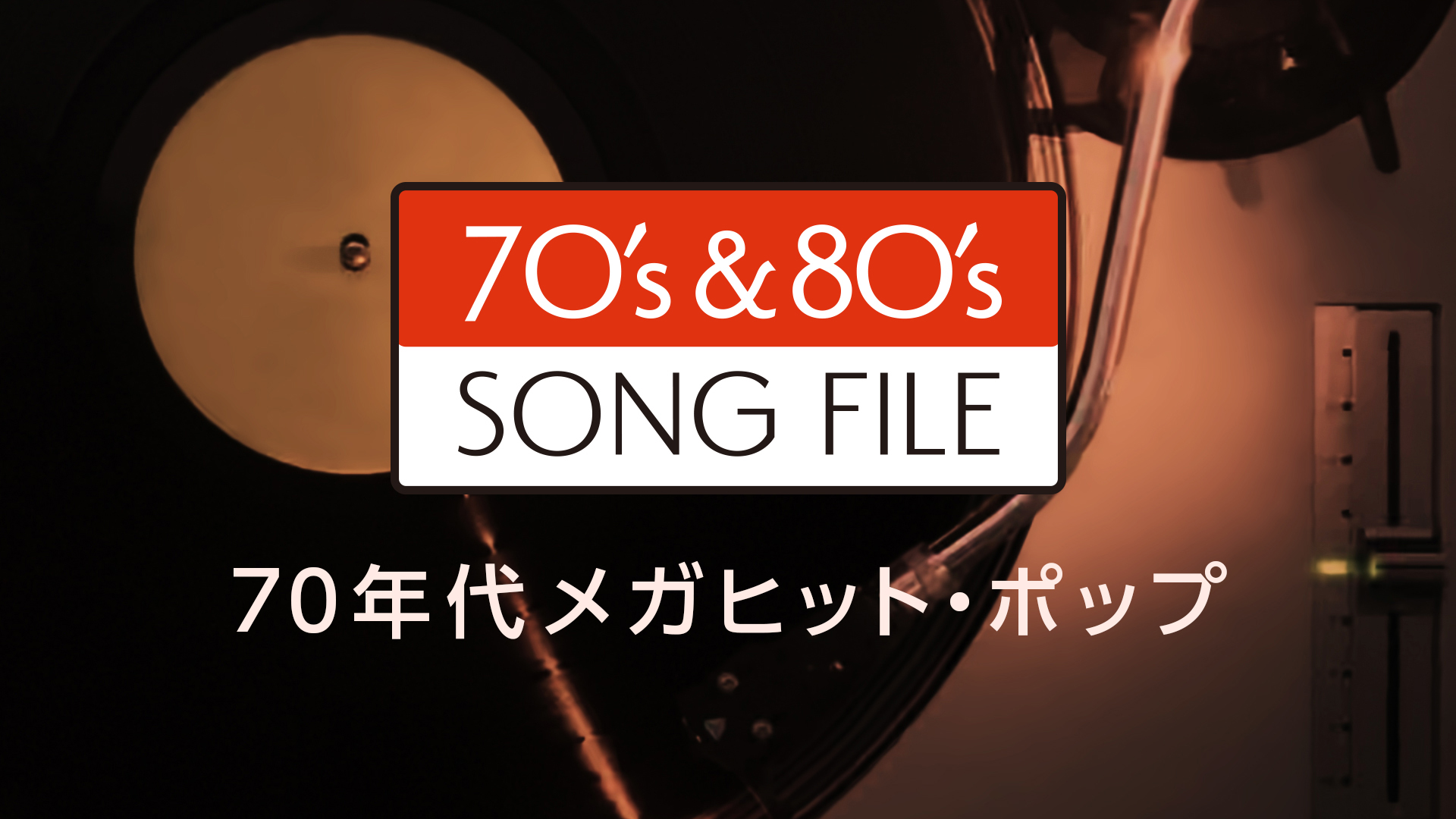J:COM STREAM 視聴サイト