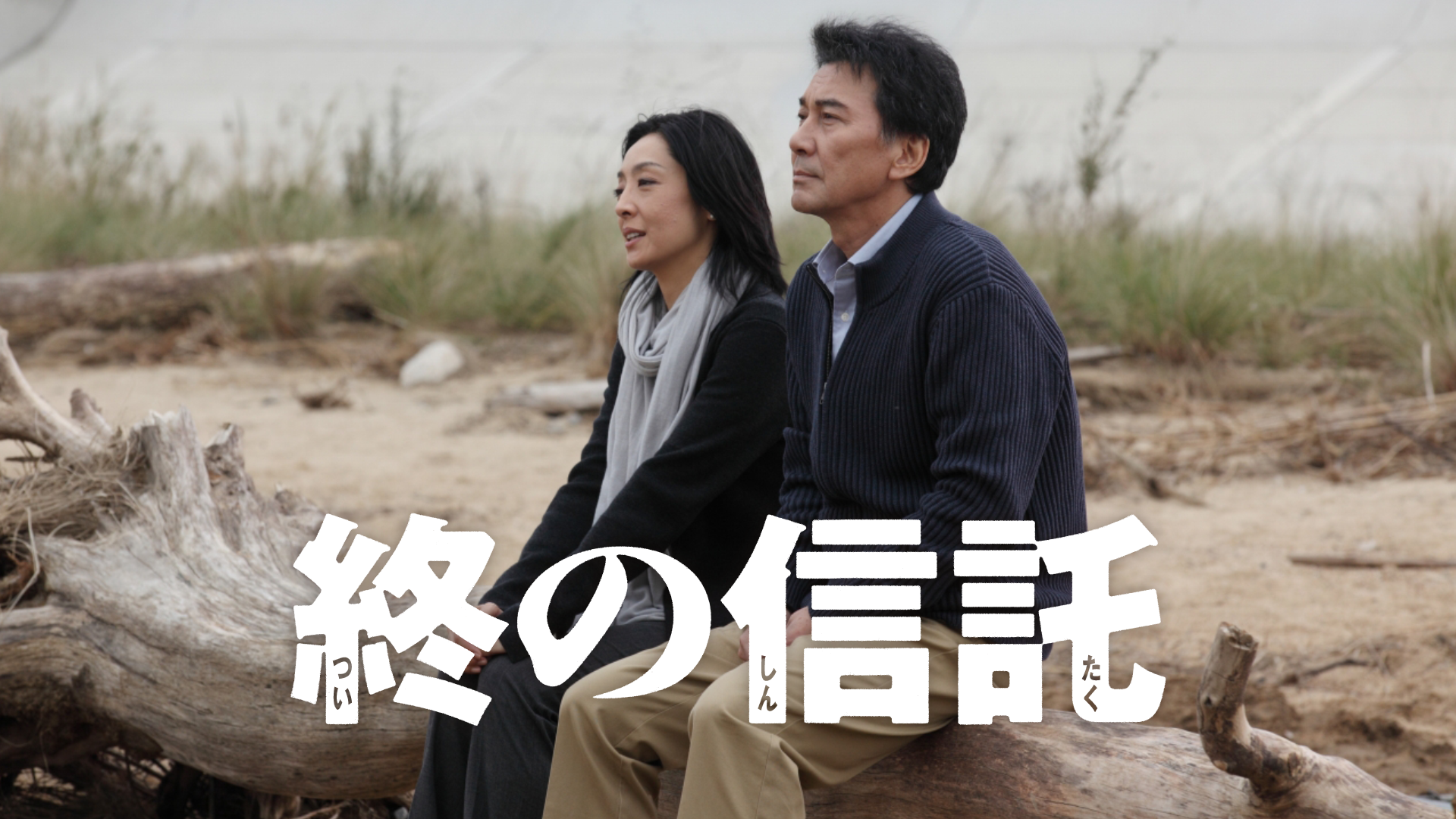 J:COM STREAM 視聴サイト
