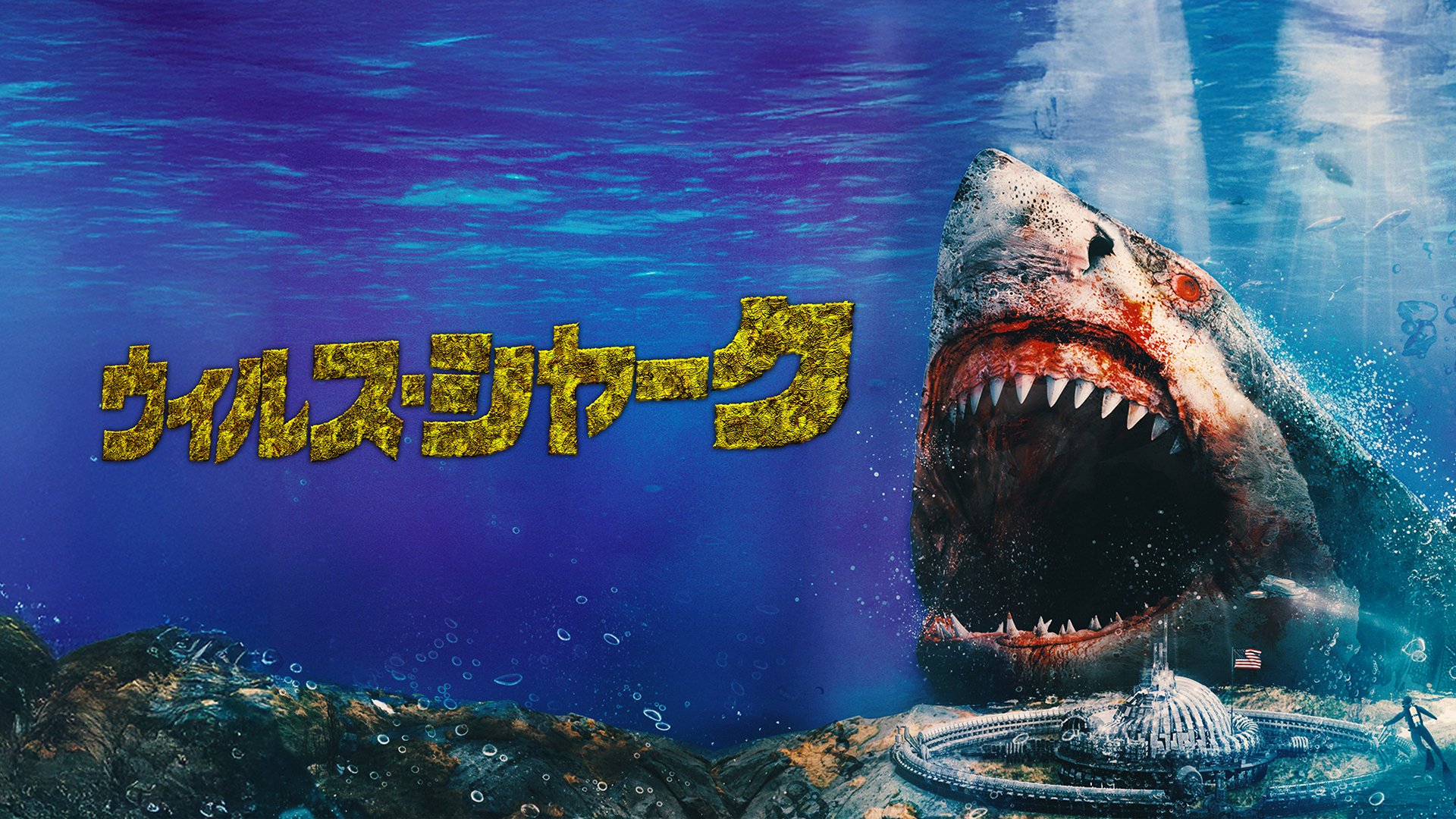 みそきんブームの波に乗るサメ Float your boat on the water and play! Capture sharks with