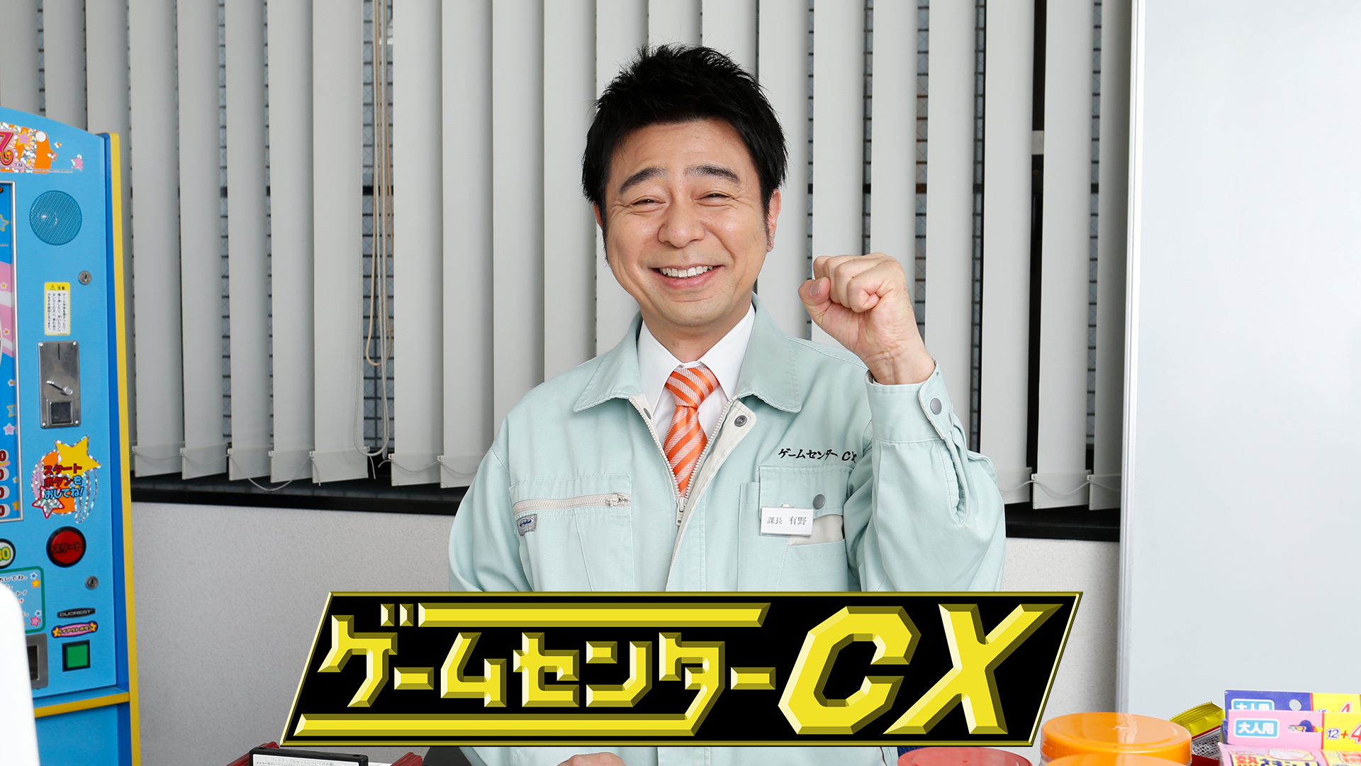 ゲームセンターCX ゲームセンターCX DVD-BOX4 : ゲームセンターCX | HMV&BOOKS