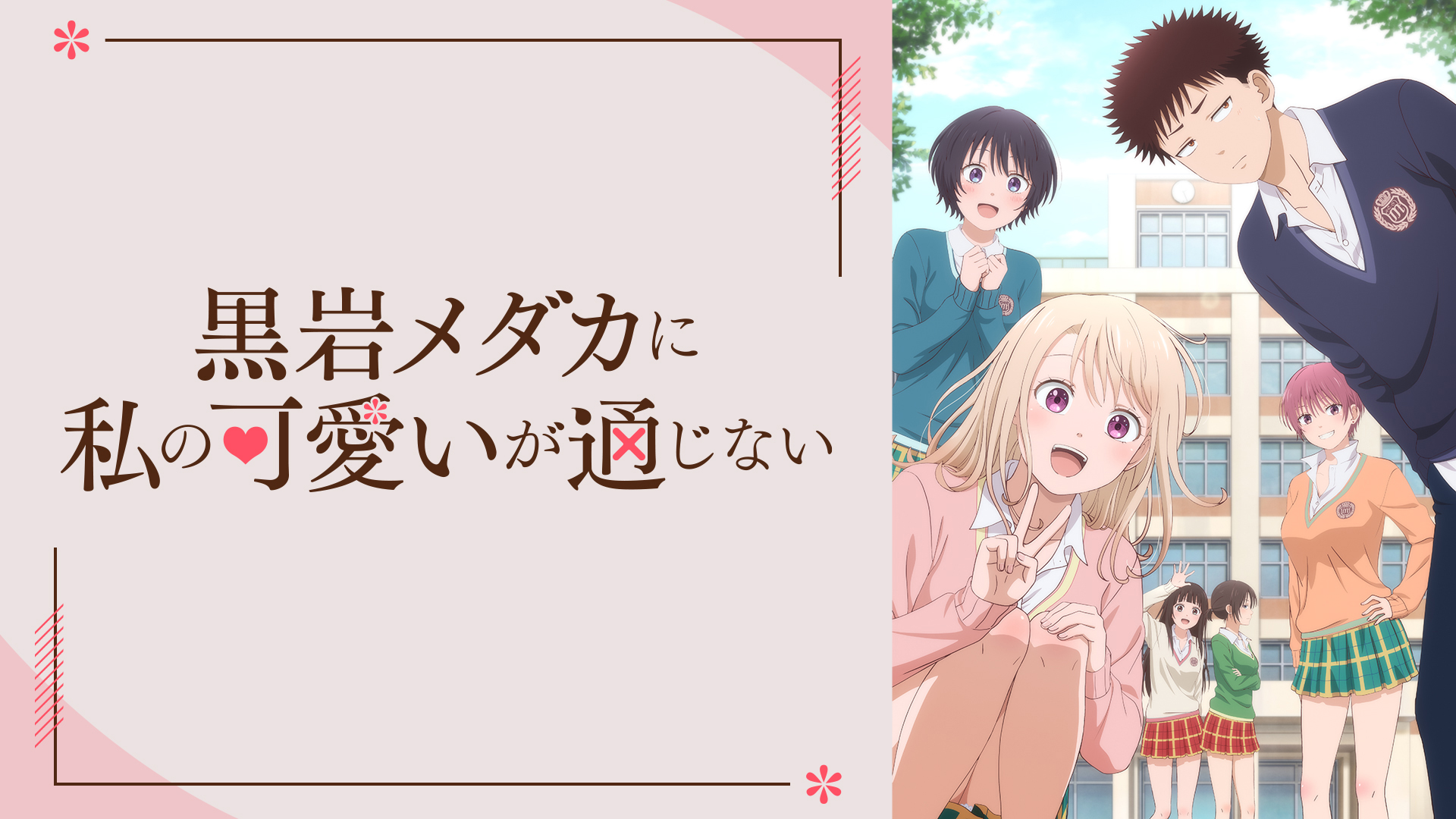 Amazon.co.jp: 黒岩メダカに私の可愛いが通じない（18） (週刊