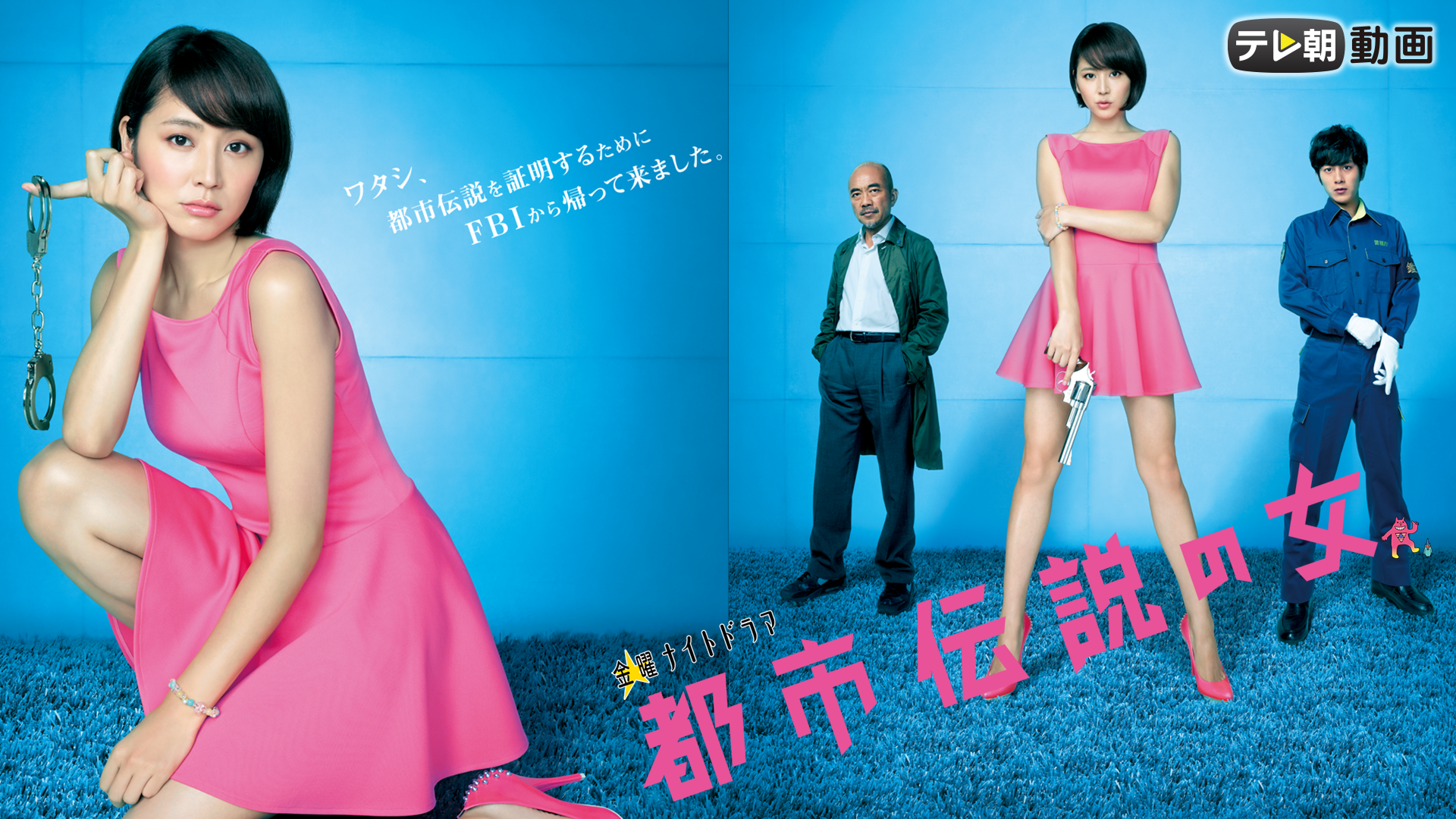 長澤まさみ　都市伝説の女 