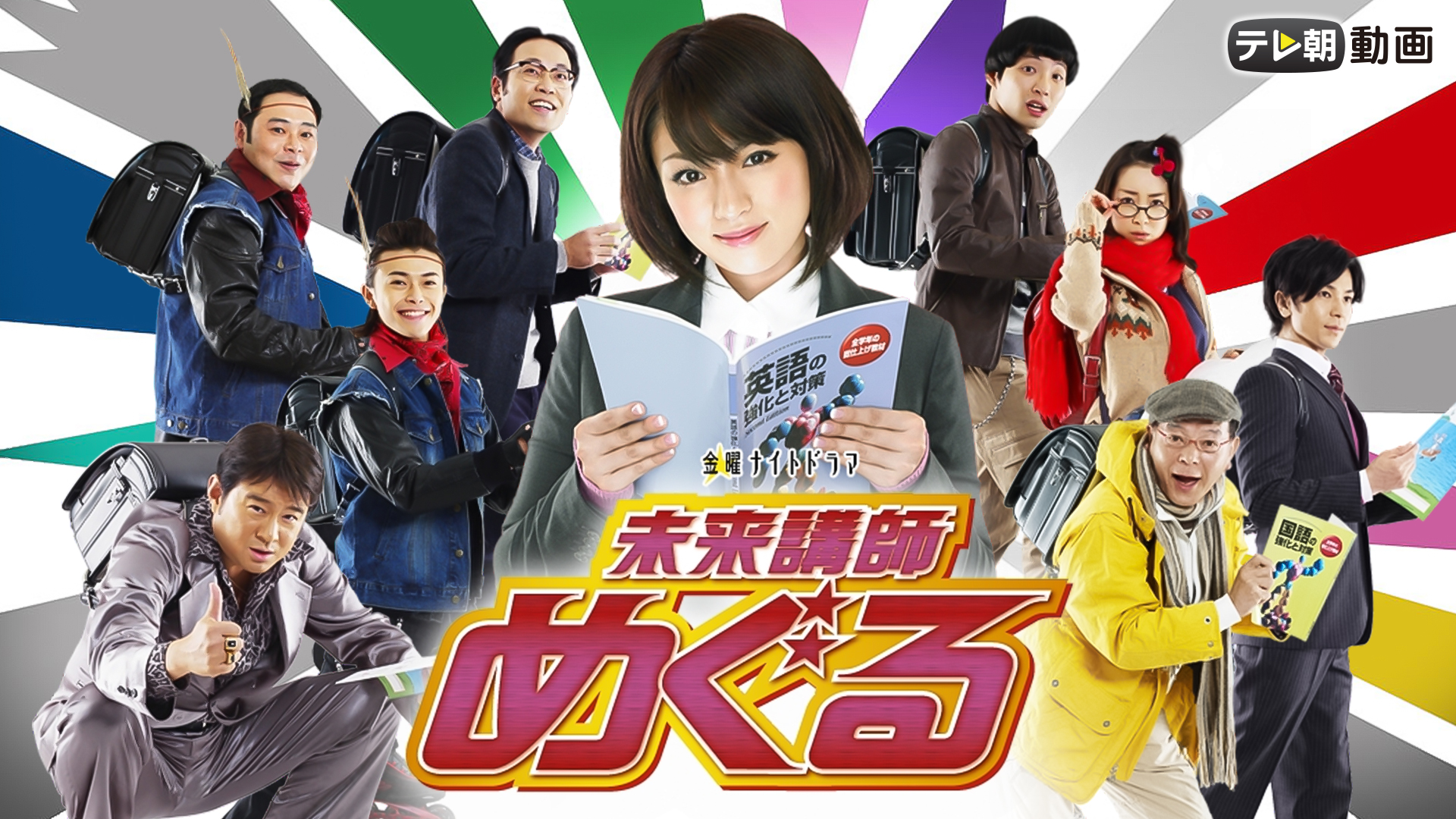 未来講師めぐる J:COM STREAM 視聴サイト
