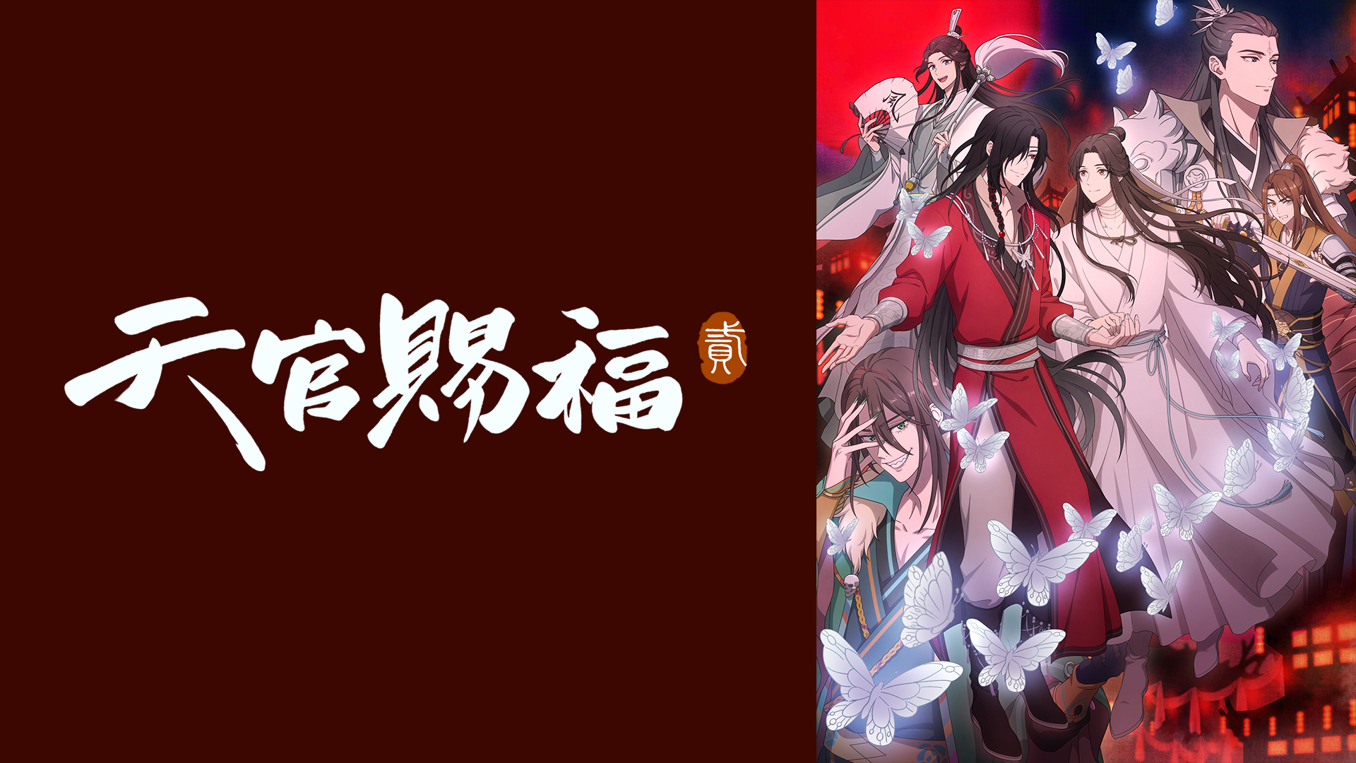天官賜福 2 Daria Series uni : 墨香銅臭 | HMV&BOOKS online