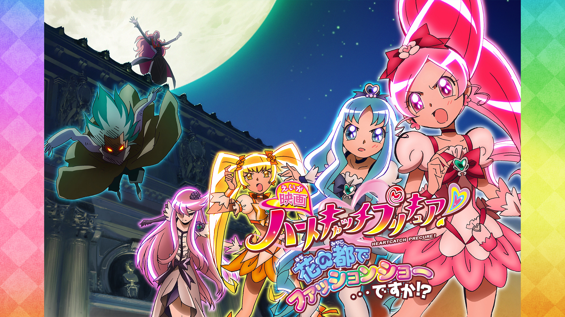 Amazon.co.jp: ハートキャッチプリキュア!ファッション部