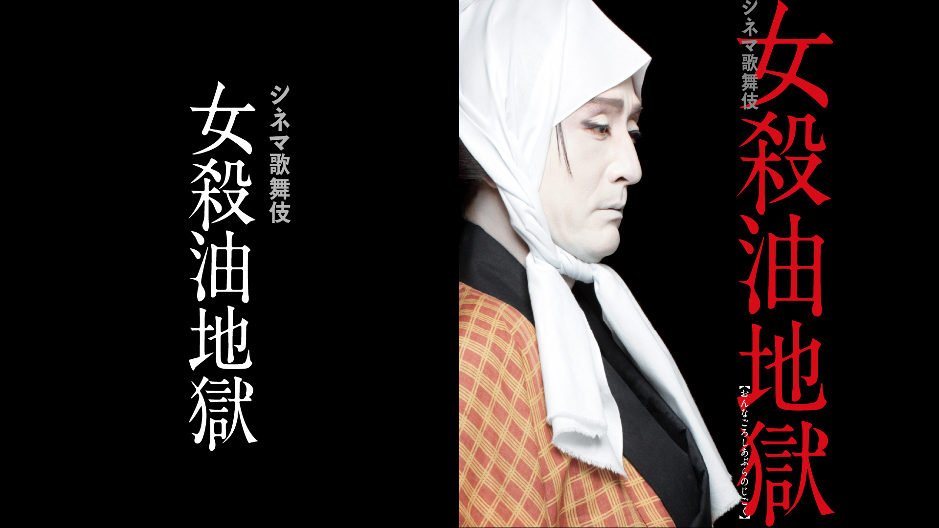 Amazon.co.jp: 歌舞伎名作撰 女殺油地獄 [DVD] : 片岡仁左衛門